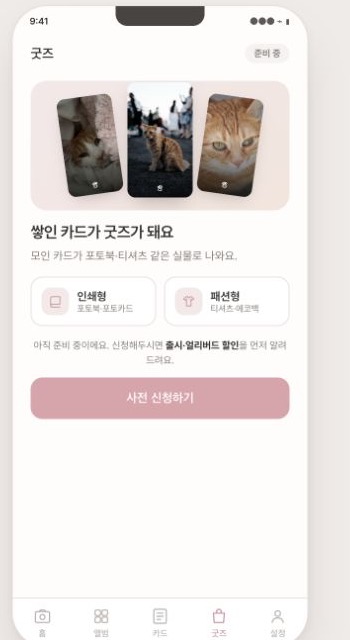 젤리로그 프로토타입의 굿즈 탭 화면