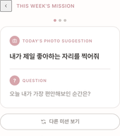 오늘의 사진 제안과 질문이 담긴 젤리로그 카드